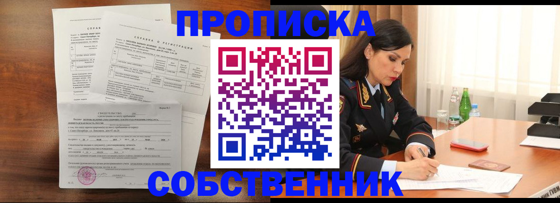 временная прописка в Менделеевске