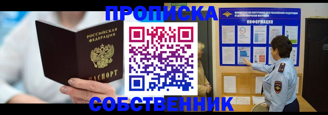 прописка гарантия в Менделеевске